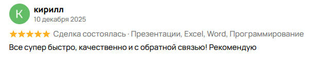 Отзыв клиента