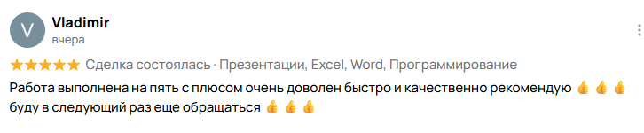 Отзыв клиента